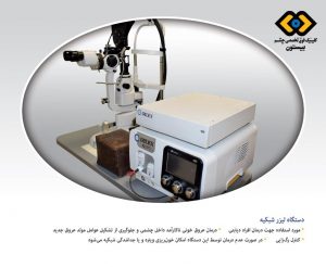 لیزر چشم در کرمانشاه