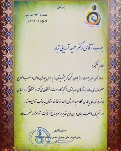 دکتر آریایی تبار